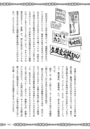 [Koganemushi] Succubus School Life 1-nensei Hen Fhentai - Page 65