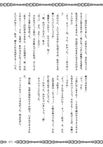 [Koganemushi] Succubus School Life 1-nensei Hen Fhentai - Page 75