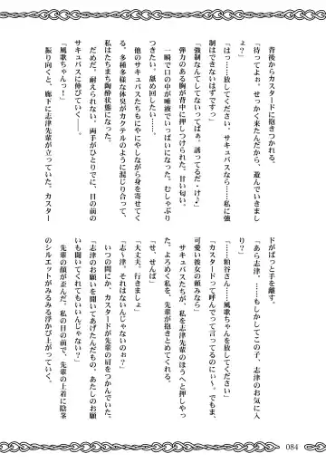 [Koganemushi] Succubus School Life 1-nensei Hen Fhentai - Page 84