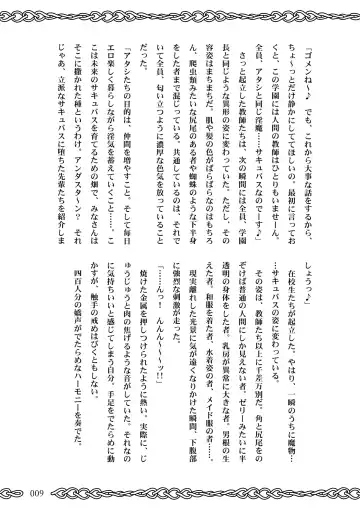 [Koganemushi] Succubus School Life 1-nensei Hen Fhentai - Page 9