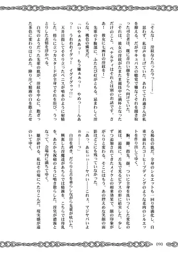 [Koganemushi] Succubus School Life 1-nensei Hen Fhentai - Page 90