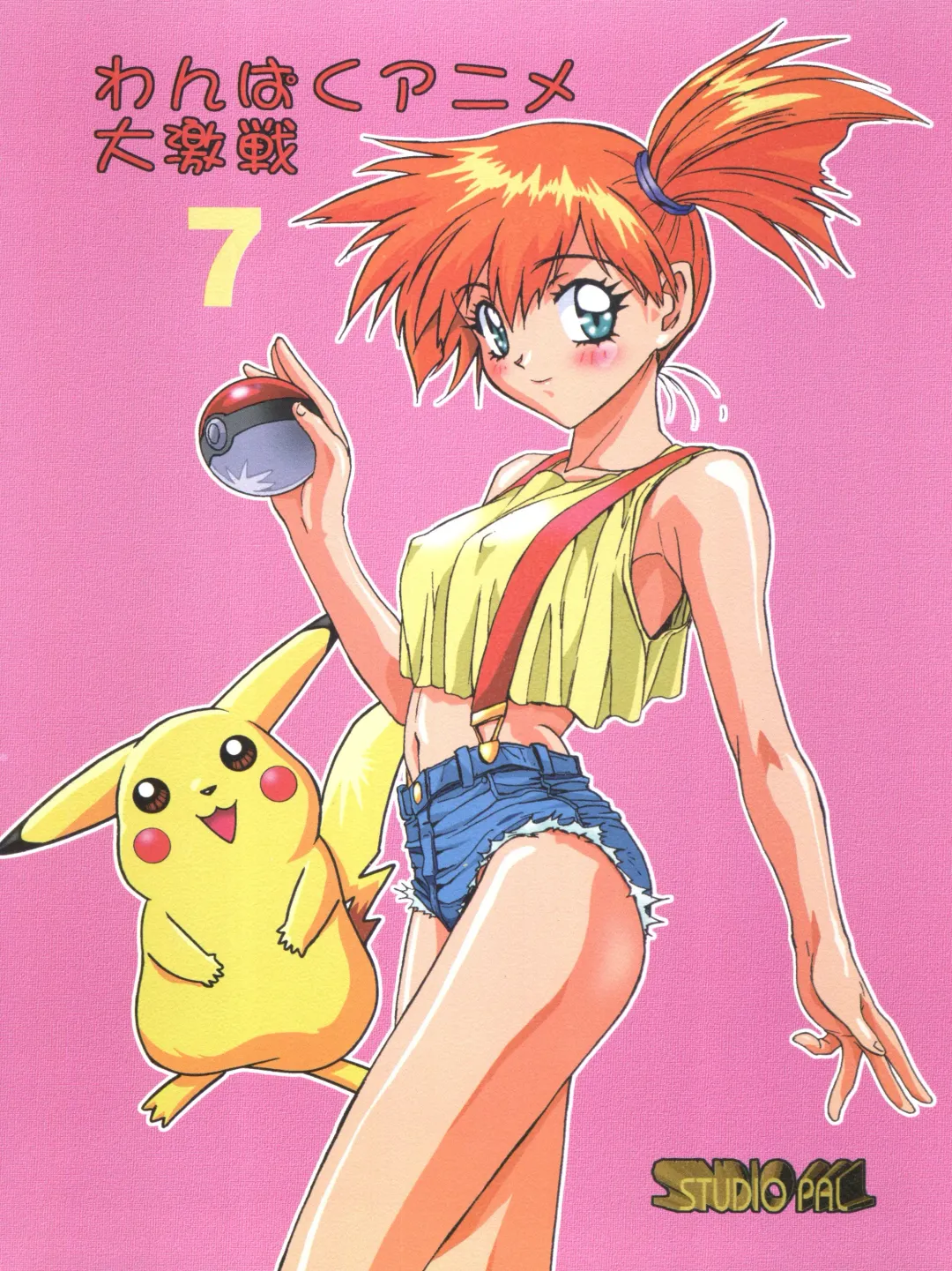 [Nanno Koto] Ganbare Kasumi-chan 2 | Do Your Best Misty 2 Fhentai - Page 1