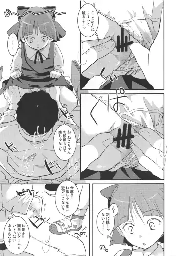 [Itou Ei] Muchi de Mujaki de Muboubi de Fhentai.net - Page 10