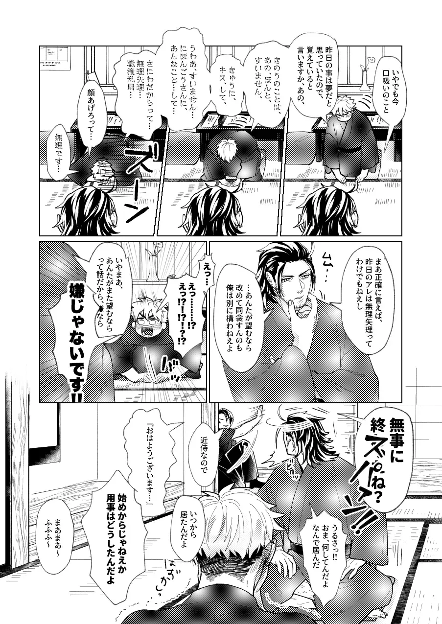 Nihongou-san to Saniwa no Hanashi Fhentai - Page 19