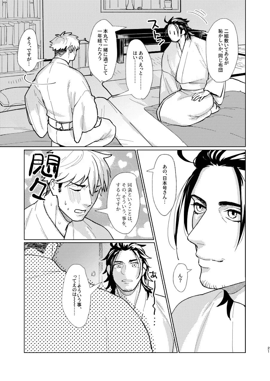 Nihongou-san to Saniwa no Hanashi Fhentai - Page 22