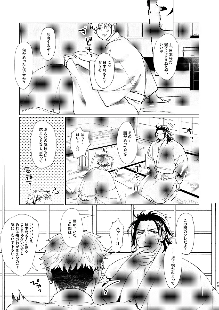 Nihongou-san to Saniwa no Hanashi Fhentai - Page 30