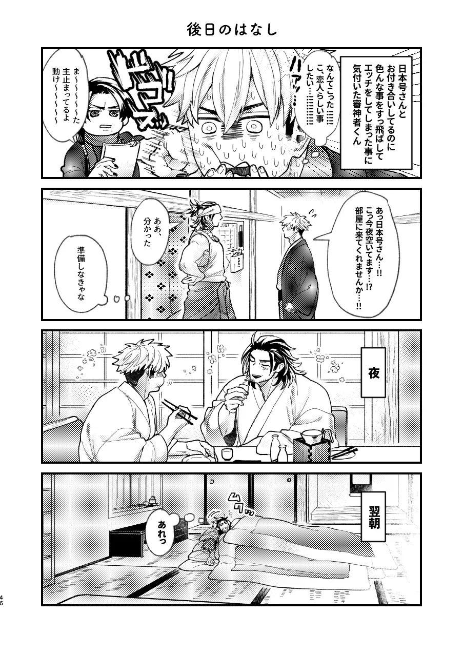 Nihongou-san to Saniwa no Hanashi Fhentai - Page 47