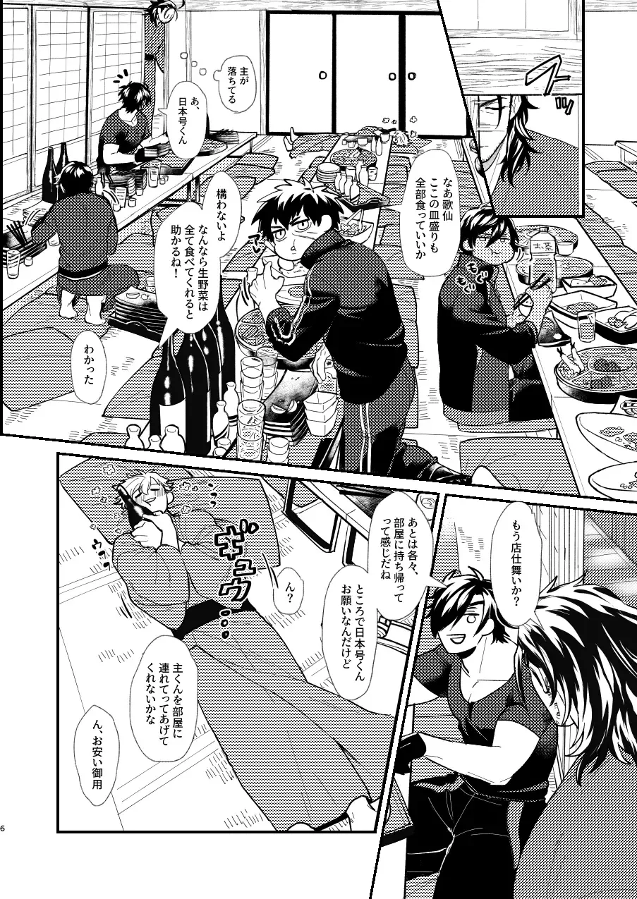 Nihongou-san to Saniwa no Hanashi Fhentai - Page 7