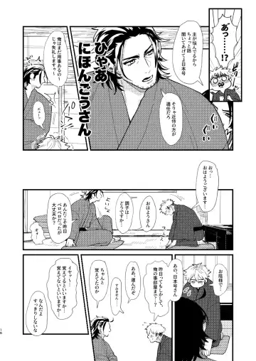 Nihongou-san to Saniwa no Hanashi Fhentai - Page 17