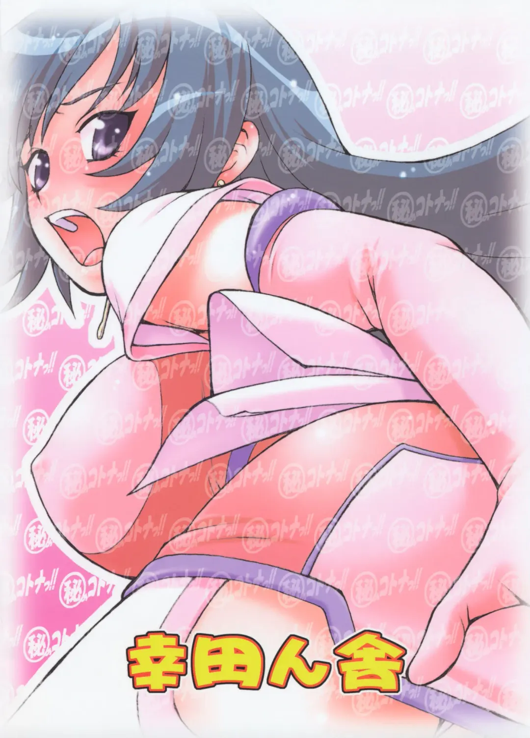 [Kouda Tomohiro] Maruhi no Kotona!! Fhentai - Page 26