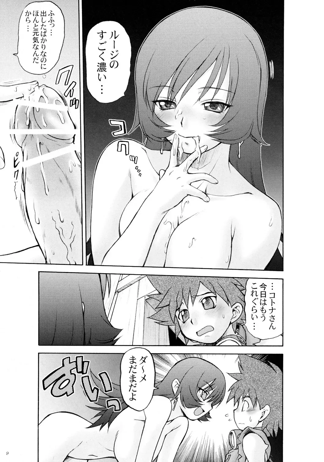 [Kouda Tomohiro] Kotona MAX! Fhentai - Page 8