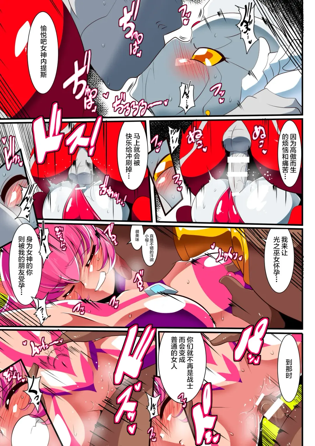 Ginga no Megami Netise VIII Fhentai - Page 11