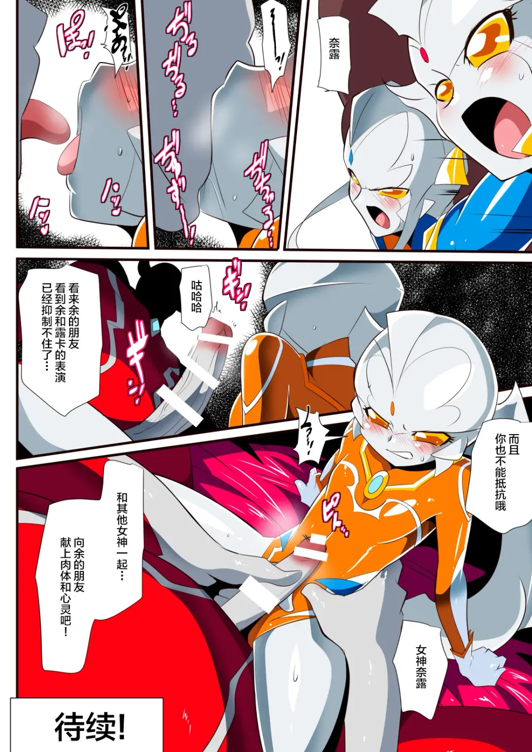 Ginga no Megami Netise VIII Fhentai - Page 28