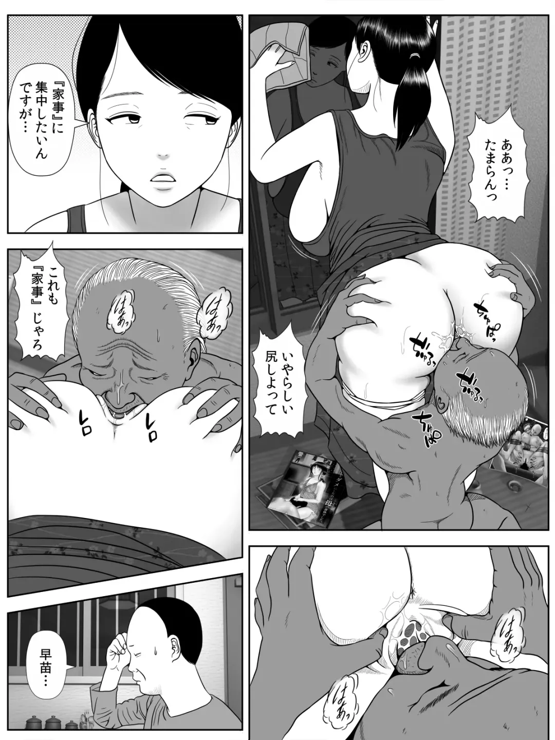 [Minazuki Mikka] Netorase Apart ~Toshima no Tsuma desu ga Kami Body o Keep shite orimasu. Gojiyuu ni Otsukai kudasai.~ Fhentai.net - Page 6