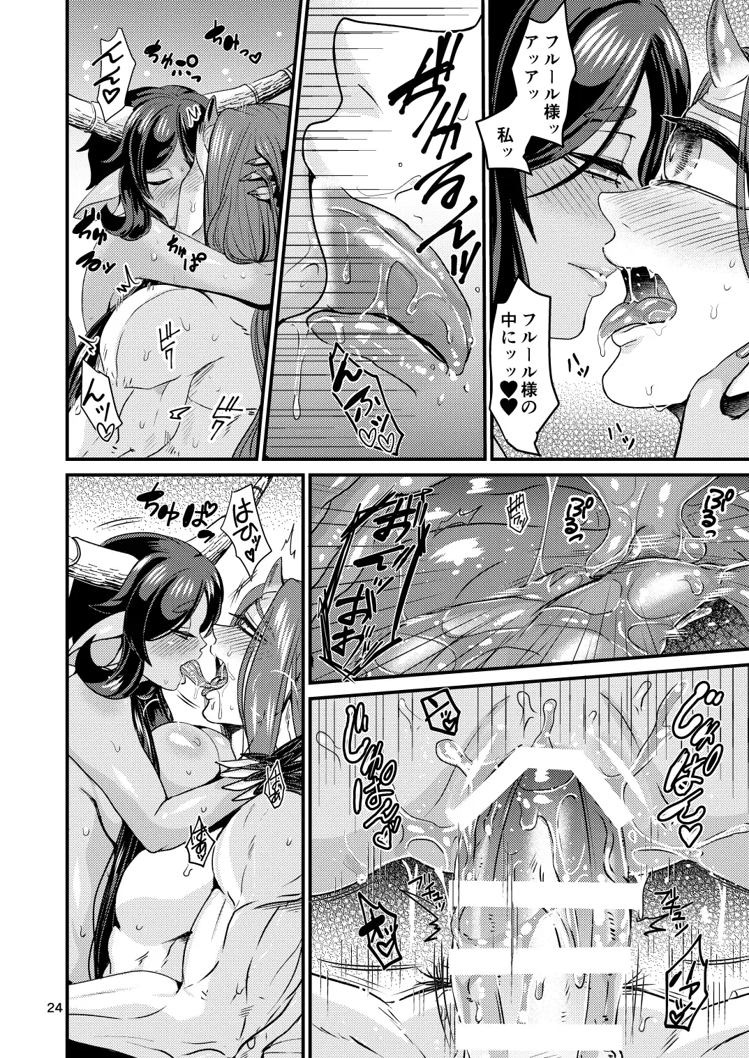 [Chifuyu - Chifuyu Appleton] Mazoku Hime Fleur no Hatsujouki 2 Fhentai.net - Page 23