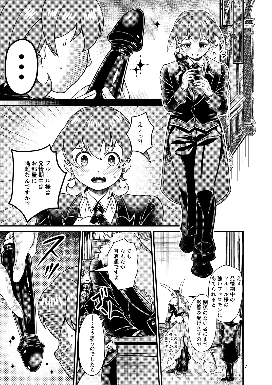 [Chifuyu - Chifuyu Appleton] Mazoku Hime Fleur no Hatsujouki 2 Fhentai.net - Page 6