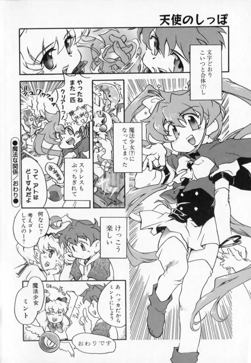 [James Hotate] Tenshi No Shippo Fhentai - Page 184