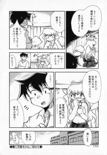 [James Hotate] Tenshi No Shippo Fhentai - Page 150