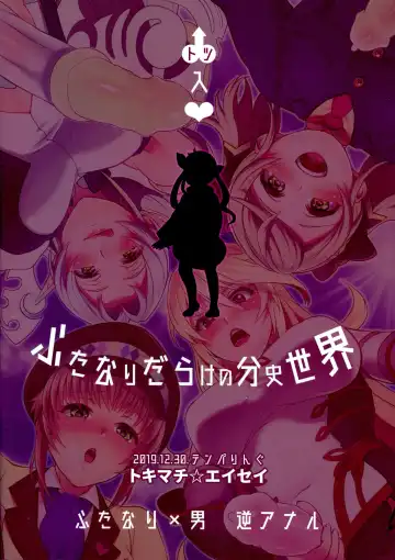 [Tokimachi Eisei] Totsu Nyuu Futanari Darake no Bunshi Sekai Fhentai - Page 2