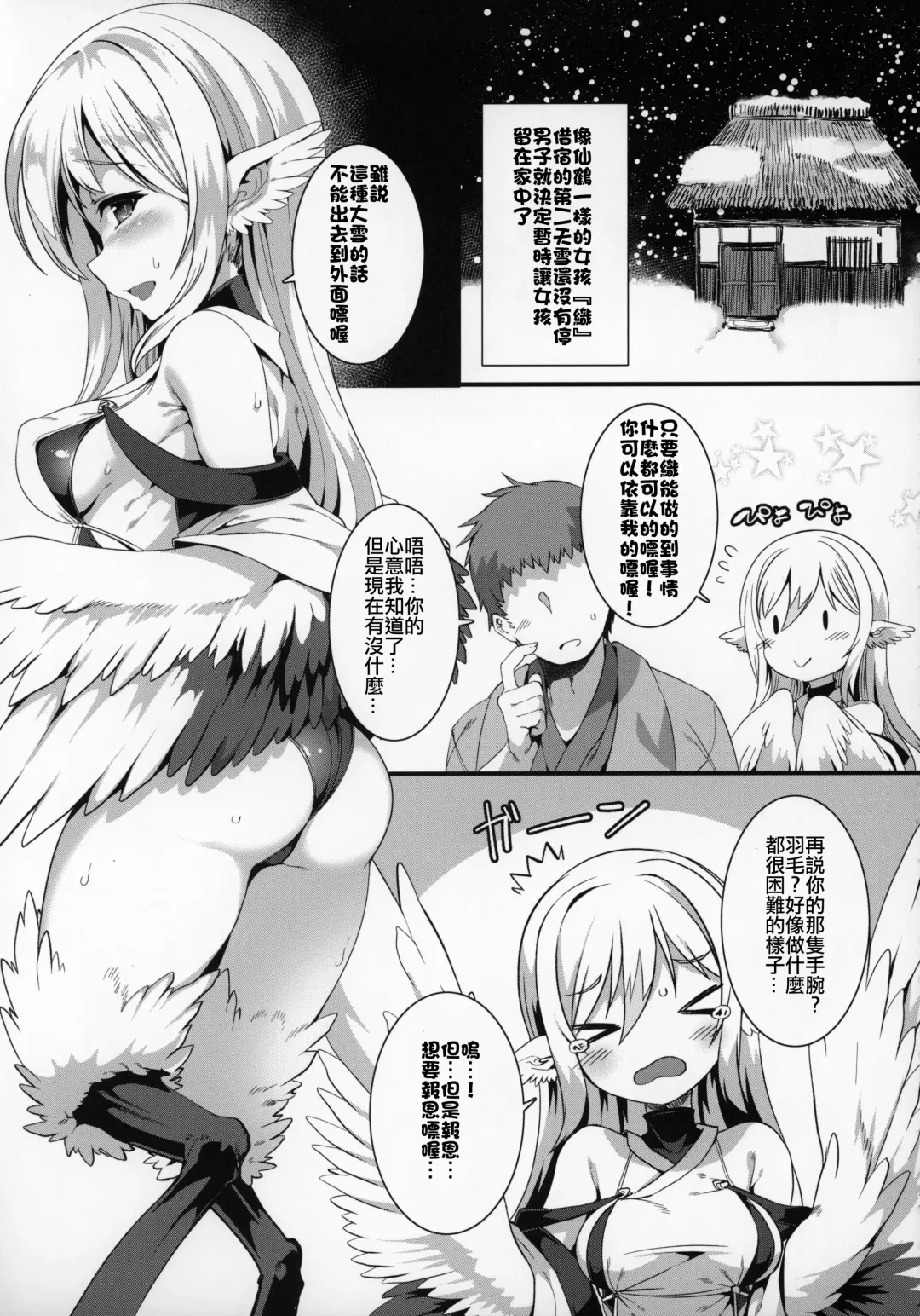 [Harigane Shinshi] Tsuru Harpy no Ongaeshi Fhentai - Page 11