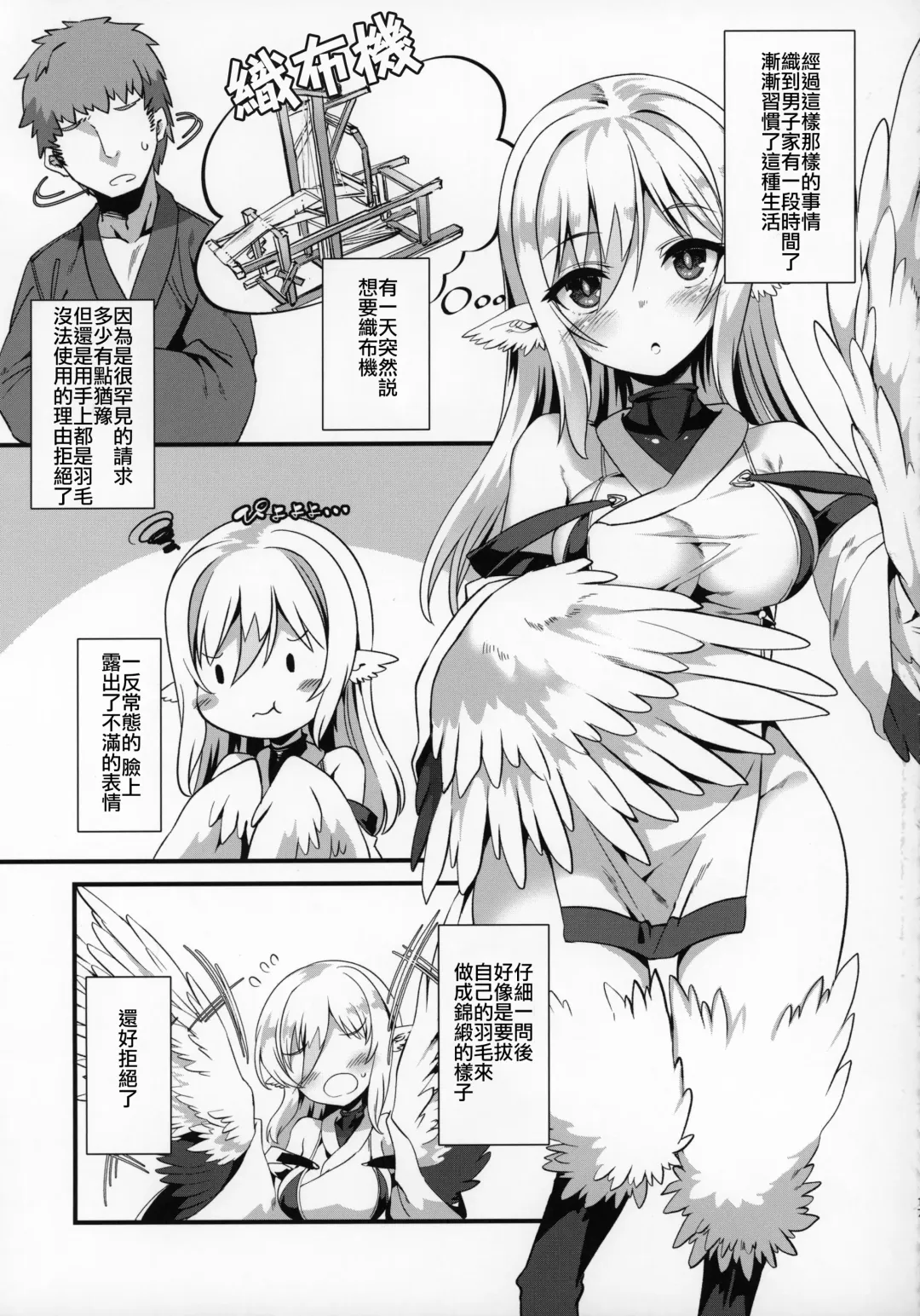 [Harigane Shinshi] Tsuru Harpy no Ongaeshi Fhentai - Page 17