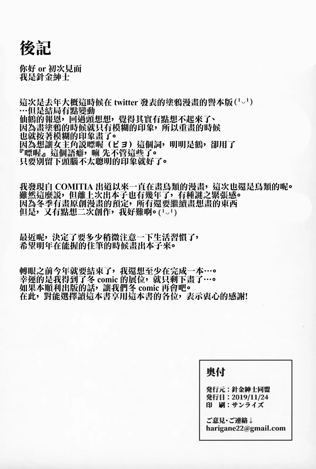 [Harigane Shinshi] Tsuru Harpy no Ongaeshi Fhentai - Page 26