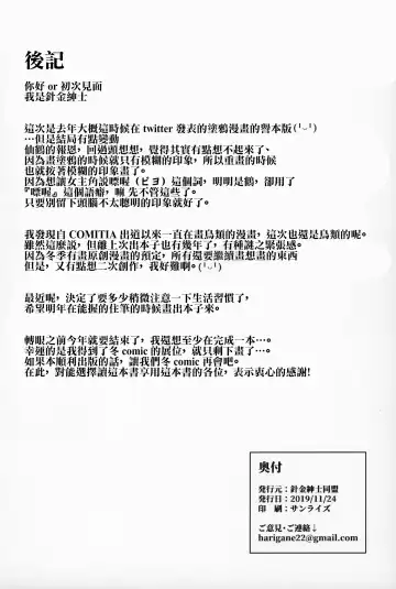 [Harigane Shinshi] Tsuru Harpy no Ongaeshi Fhentai - Page 26