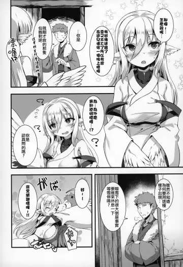 [Harigane Shinshi] Tsuru Harpy no Ongaeshi Fhentai - Page 4