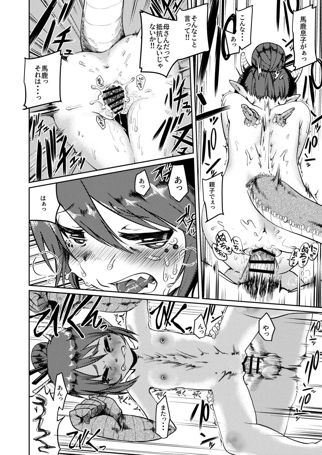 [Umiyamasoze] Ryuujin Kaa-san ga Suki Sugite Fhentai - Page 20