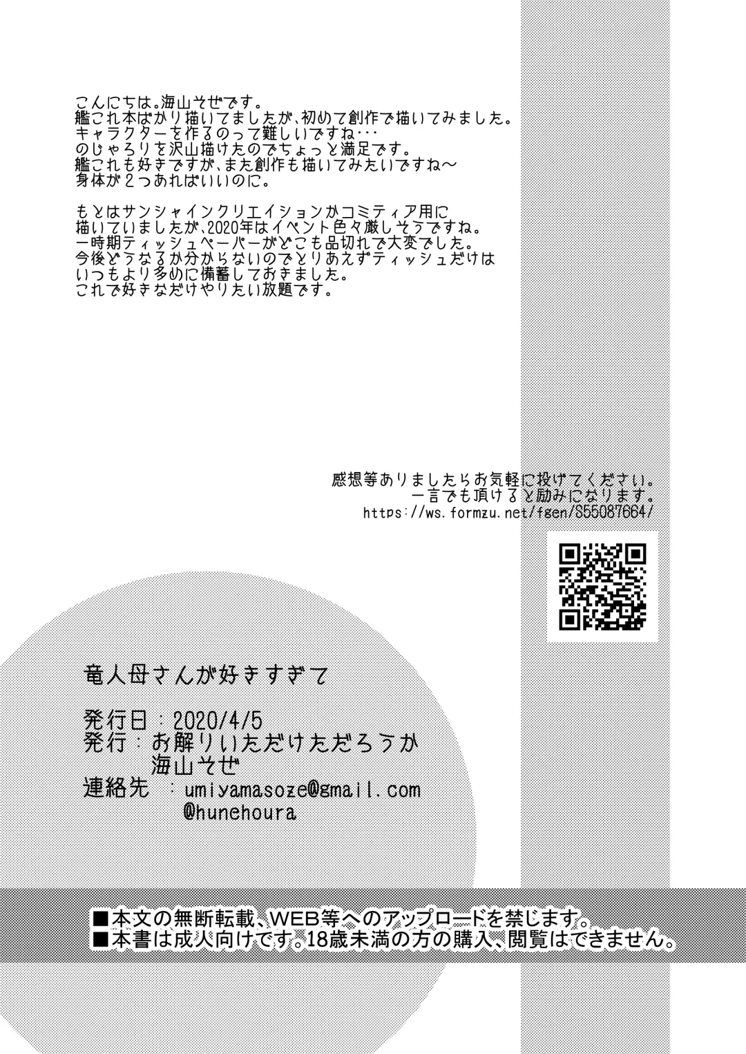 [Umiyamasoze] Ryuujin Kaa-san ga Suki Sugite Fhentai - Page 28