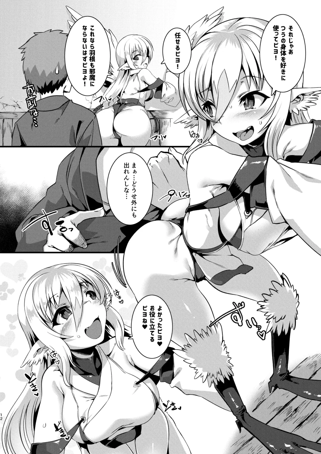 [Harigane Shinshi] Tsuru Harpy no Ongaeshi + Kaijou Genteibon Fhentai.net - Page 11