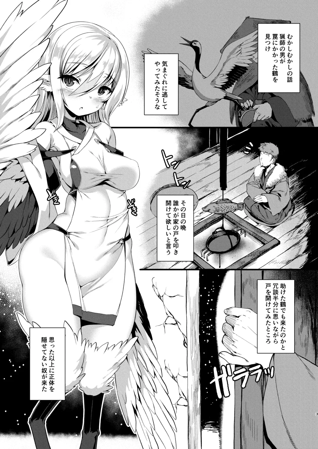 [Harigane Shinshi] Tsuru Harpy no Ongaeshi + Kaijou Genteibon Fhentai.net - Page 2