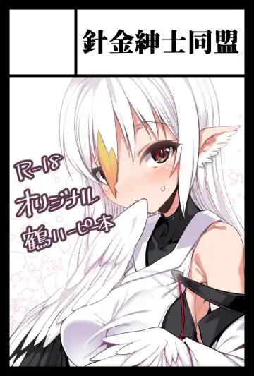 [Harigane Shinshi] Tsuru Harpy no Ongaeshi + Kaijou Genteibon Fhentai.net - Page 30