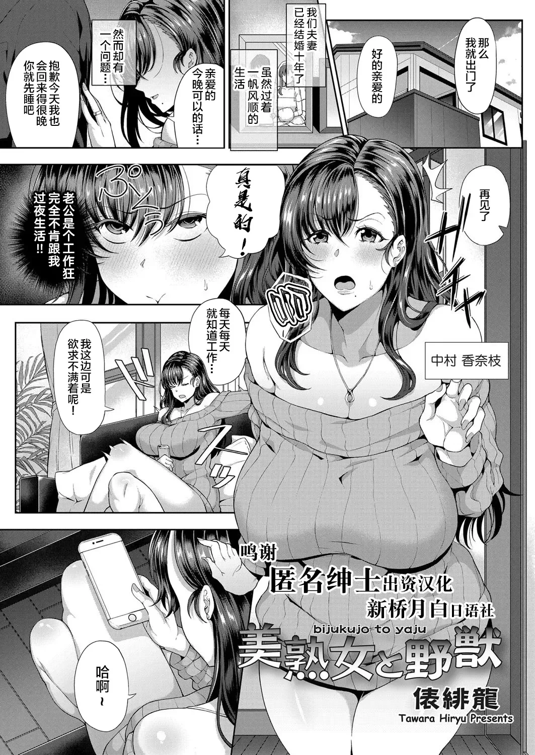 Read [Tawara Hiryuu] Bijukujo to Yajuu - Fhentai.net