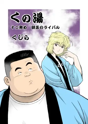 Read [Kujira] Kunoyu Juunihatsume Akina No Rival - Fhentai