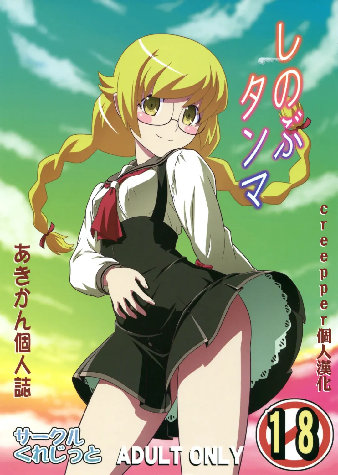 Read [Akikan] Shinobu Tanma - Fhentai.net