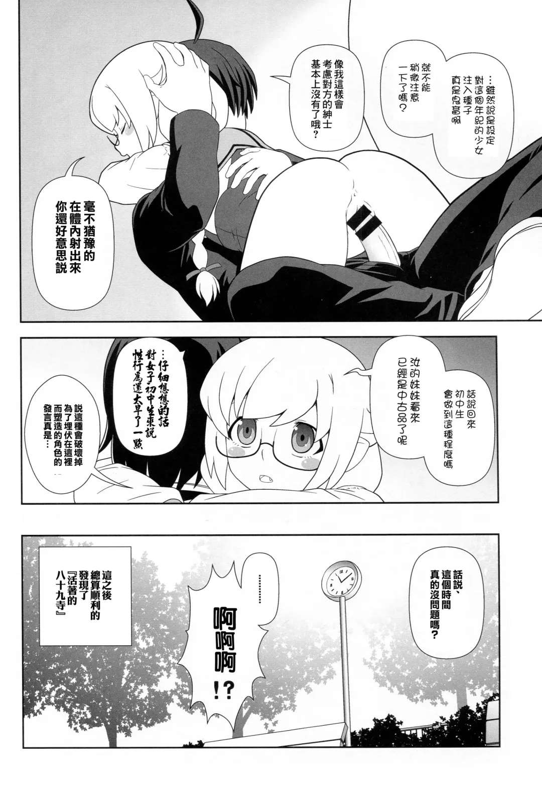 [Akikan] Shinobu Tanma Fhentai.net - Page 11