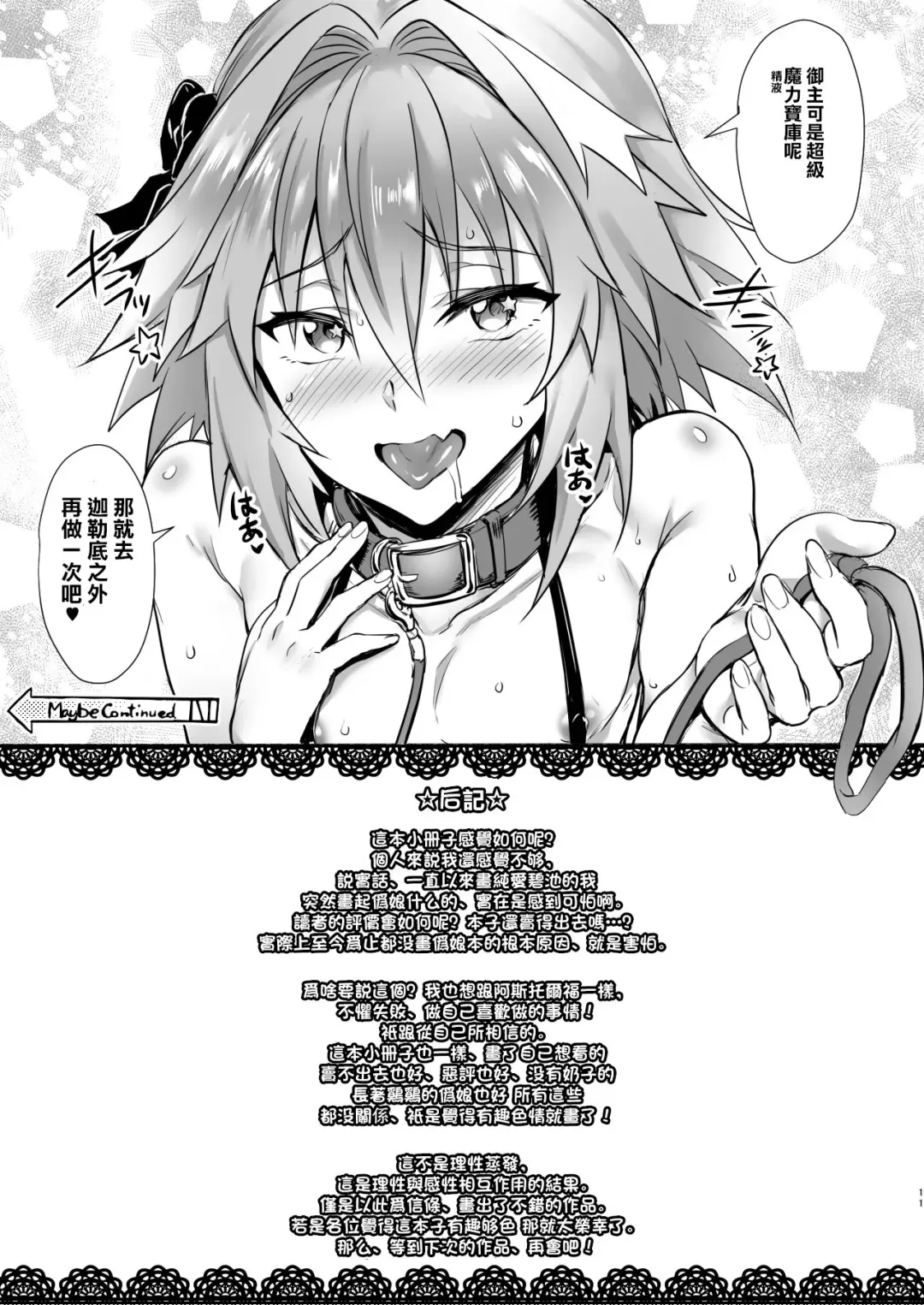 [Puyocha] Risei Jouhatsu Shitenai mon!! Fhentai - Page 12