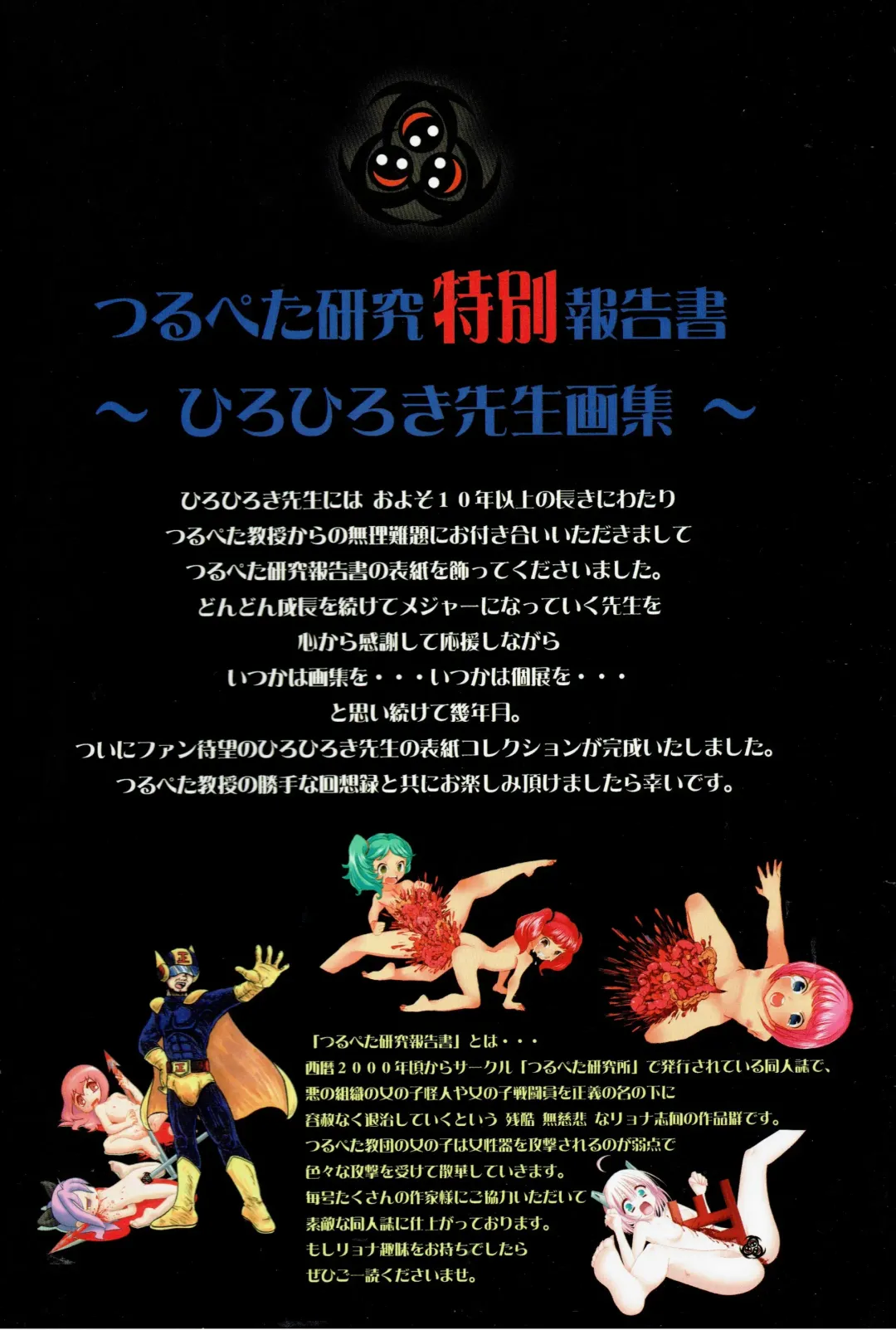 Tsurupeta Kenkyuu Tokubetsu Houkokusho ~Artbook of Hirohiroki Fhentai - Page 3