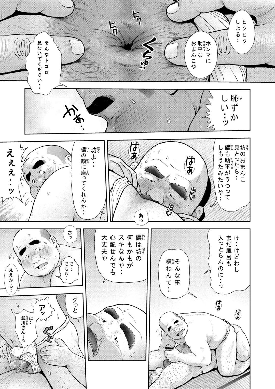 [Kujira] Kunoyu Juugohatsume Fundoshi Love Fhentai - Page 27