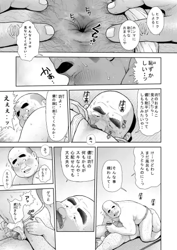 [Kujira] Kunoyu Juugohatsume Fundoshi Love Fhentai - Page 27