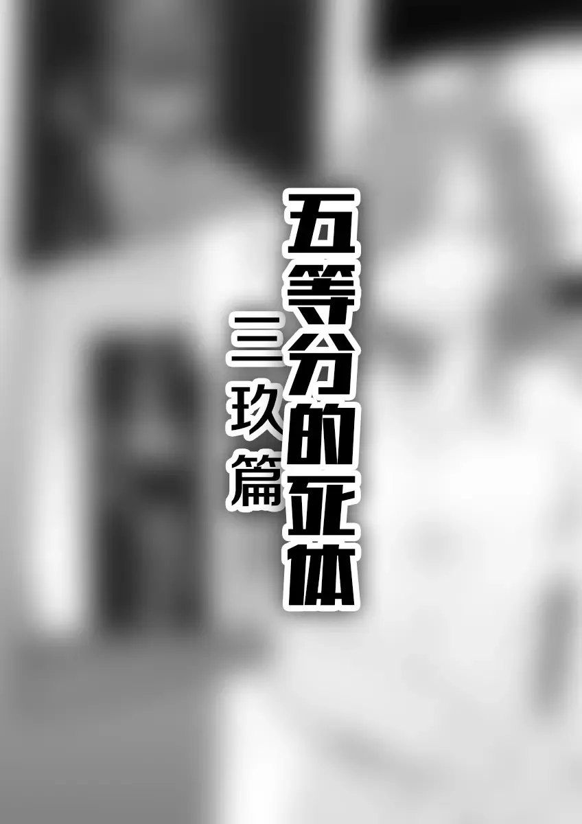 Read [Personality] 三玖篇 - Fhentai.net