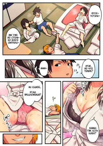 [Taniguchi Daisuke] Shuugaku Ryokou x Ou-sama Game / Школьная поездка x Игра в Короля Fhentai - Page 18