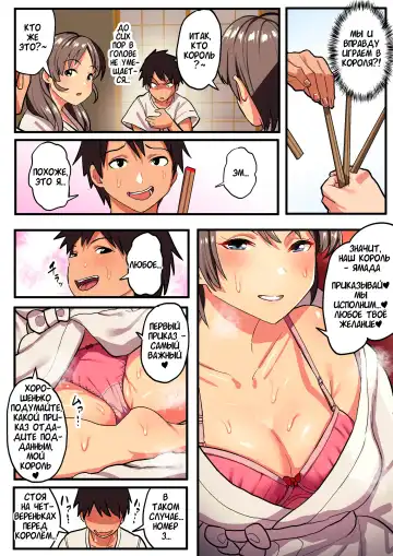 [Taniguchi Daisuke] Shuugaku Ryokou x Ou-sama Game / Школьная поездка x Игра в Короля Fhentai - Page 20