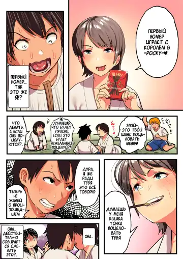 [Taniguchi Daisuke] Shuugaku Ryokou x Ou-sama Game / Школьная поездка x Игра в Короля Fhentai - Page 22