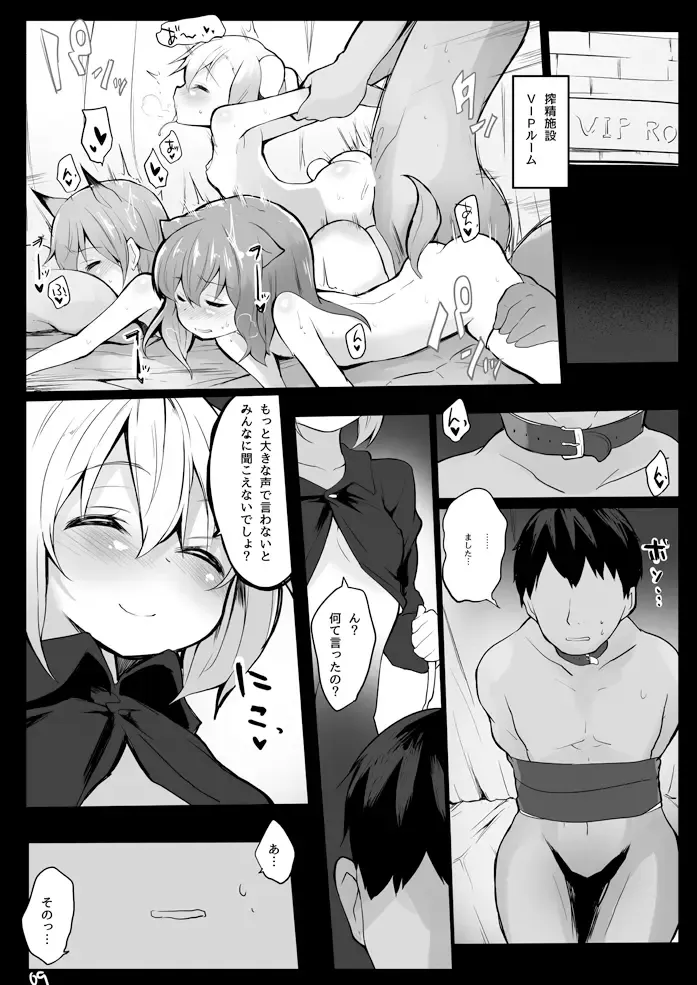 [Atahuta] Isshou Watashi-tachi no Omocha ni Natte Kudasai. Fhentai - Page 10
