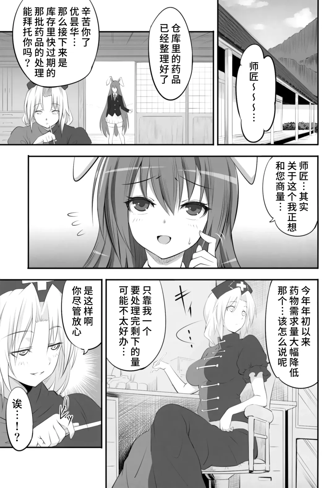 [Hijikawa] Udonge ga Okusuri no Zaiko Shobun Suru Hon Fhentai - Page 2