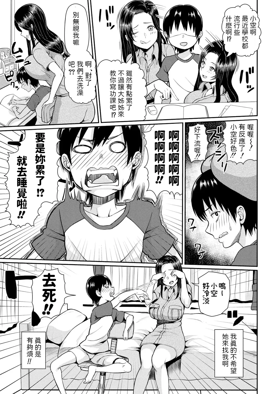 [Kayumidome] Isourou JD to Shota Boy Fhentai - Page 5