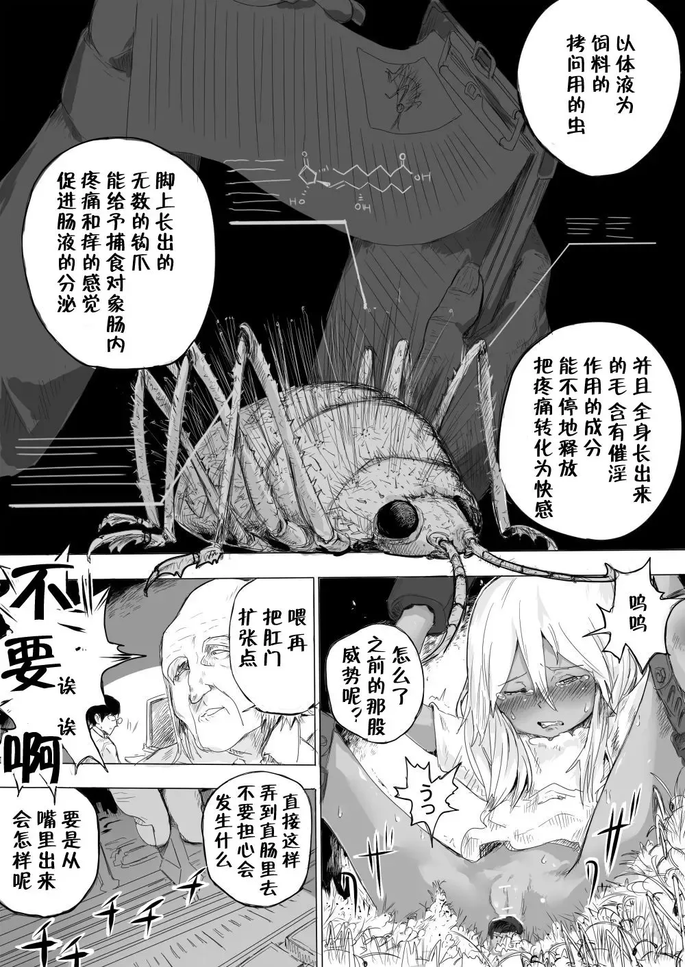 [Danrenji] Shoujo o Hitasura Mushi Seme ni Suru Hanashi Fhentai.net - Page 12