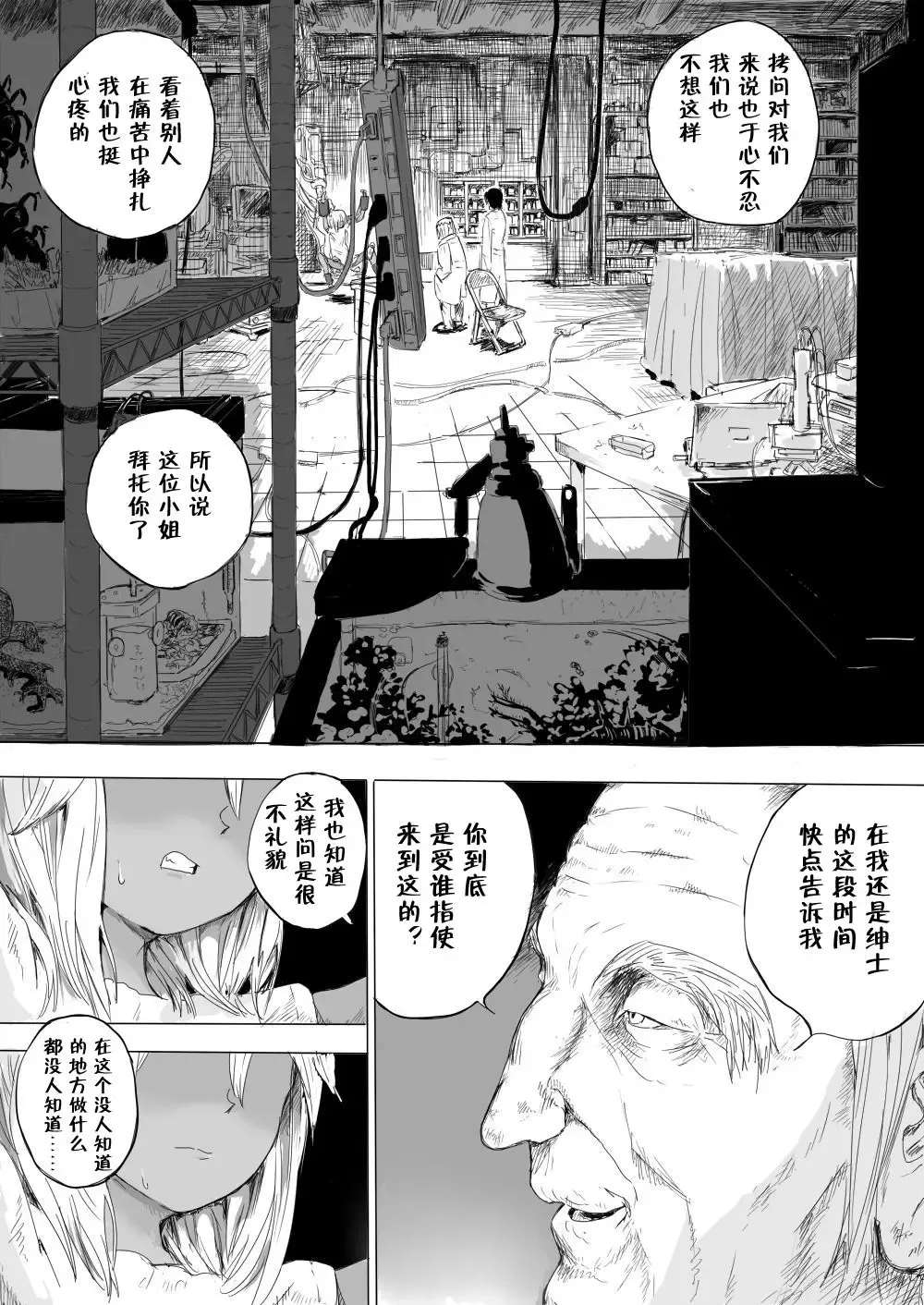 [Danrenji] Shoujo o Hitasura Mushi Seme ni Suru Hanashi Fhentai.net - Page 3